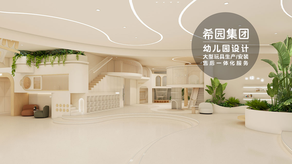 幼兒園場地設計