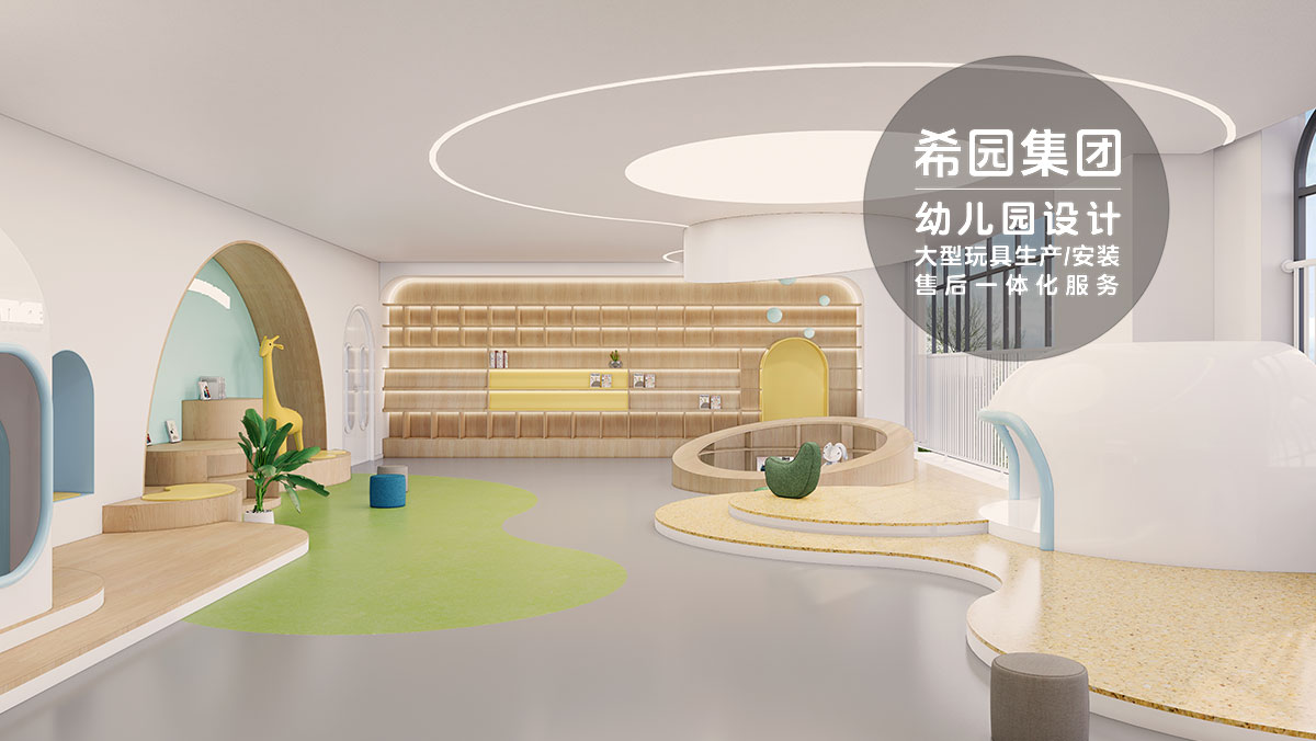 幼兒園改造設計