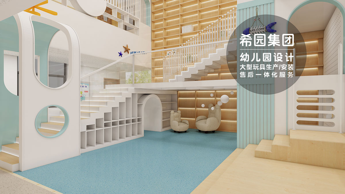 幼兒園設計