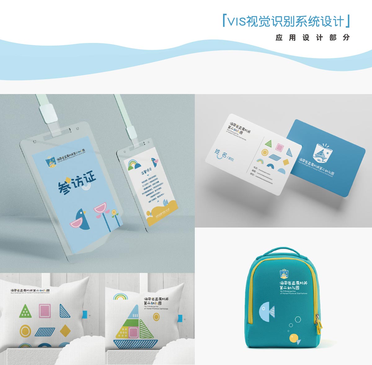 幼兒園vi設計案例欣賞
